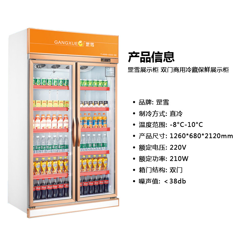 罡雪gx-lg002商用双开门饮料展示柜